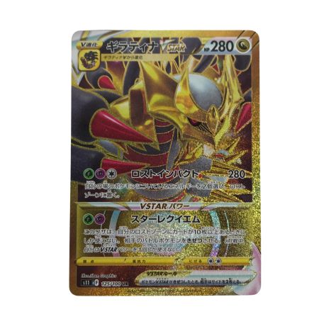   ポケモンカード s11 125/100 ギラティナVSTAR UR ロストアビス
