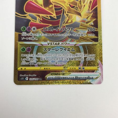   ポケモンカード s11 125/100 ギラティナVSTAR UR ロストアビス