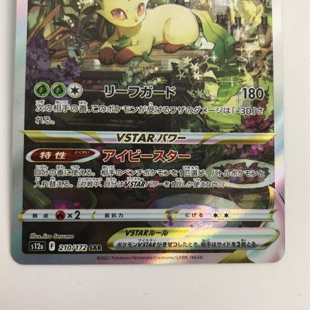   ポケモンカード s12a 210/172 リーフィアVSTAR SAR