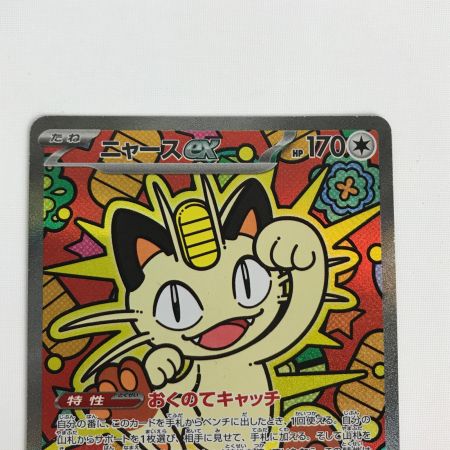   ポケモンカード ｍ3 114/080 ニャースex SAR 白欠けあり