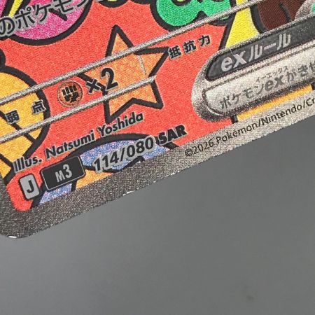   ポケモンカード ｍ3 114/080 ニャースex SAR 白欠けあり