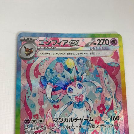   ポケモンカード sv8a 212/187 ニンフィアex SAR