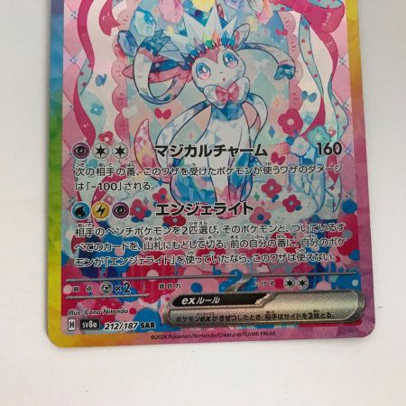   ポケモンカード sv8a 212/187 ニンフィアex SAR
