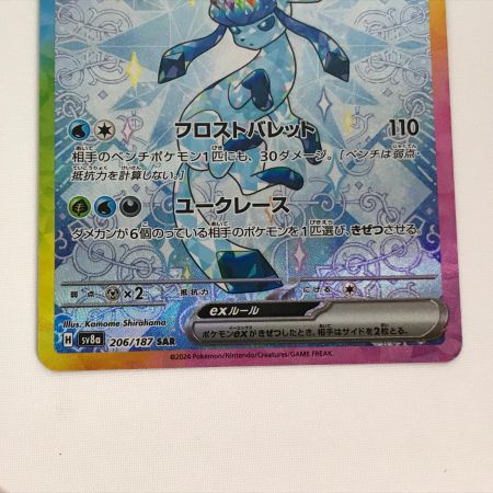   ポケモンカード sv8a 206/187 グレイシアex SAR
