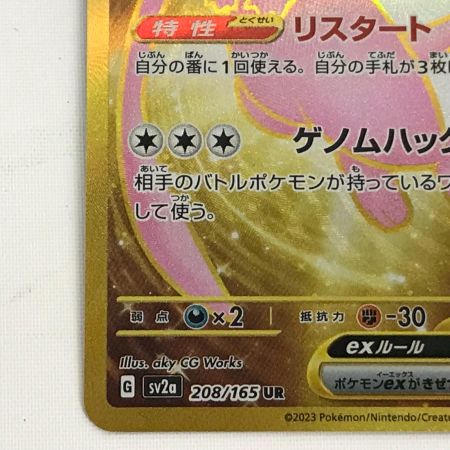   ポケモンカード sv2a 208/165 ミュウex UR