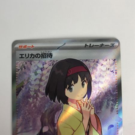   ポケモンカード sv2a 196/165 エリカの招待 SR
