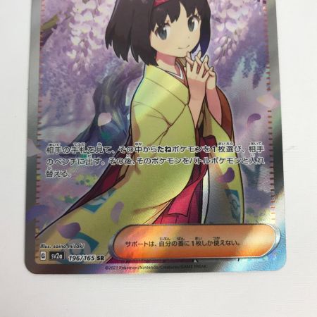   ポケモンカード sv2a 196/165 エリカの招待 SR