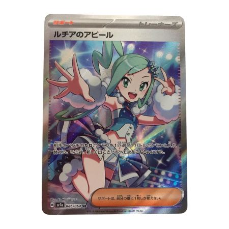   ポケモンカード sv7a 086/064 ルチアのアピール SR 楽園ドラゴーナ