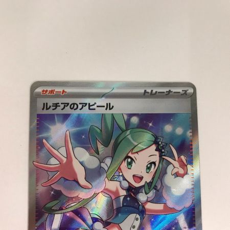   ポケモンカード sv7a 086/064 ルチアのアピール SR 楽園ドラゴーナ