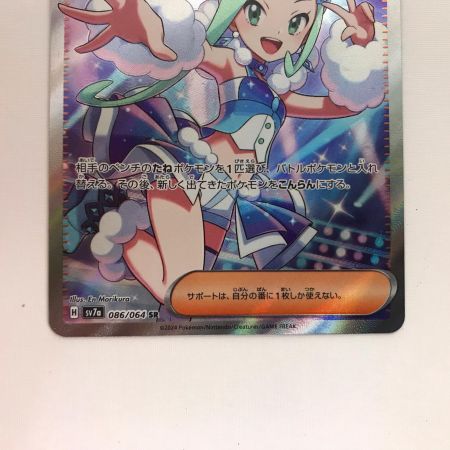   ポケモンカード sv7a 086/064 ルチアのアピール SR 楽園ドラゴーナ