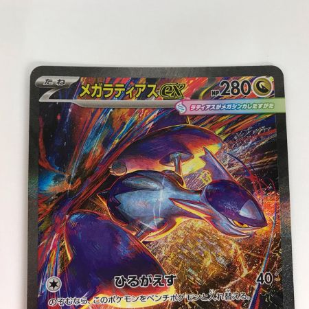   ポケモンカード m1S 088/063 メガラティアスex SAR