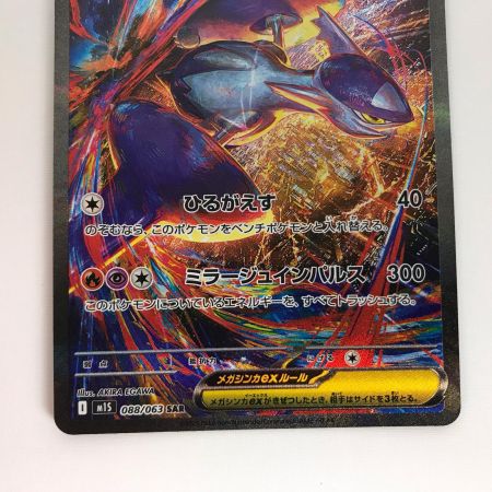   ポケモンカード m1S 088/063 メガラティアスex SAR