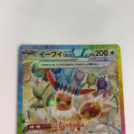   ポケモンカード sv8a 223/187 イーブイex SAR