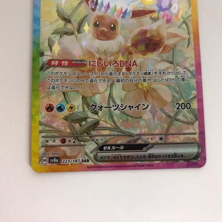   ポケモンカード sv8a 223/187 イーブイex SAR