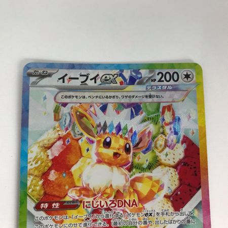   ポケモンカード sv8a 224/187 イーブイex SAR 白欠け有