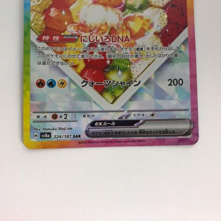   ポケモンカード sv8a 224/187 イーブイex SAR 白欠け有