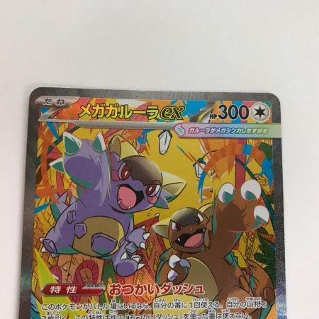   ポケモンカード メガガルーラex 089/063 M1S SAR