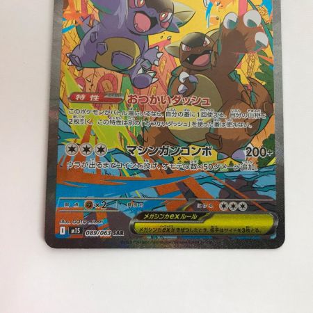   ポケモンカード メガガルーラex 089/063 M1S SAR