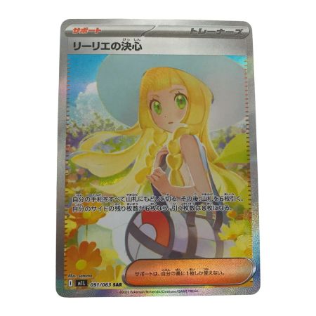   ポケモンカード m1L 091/063 リーリエの決心 SAR