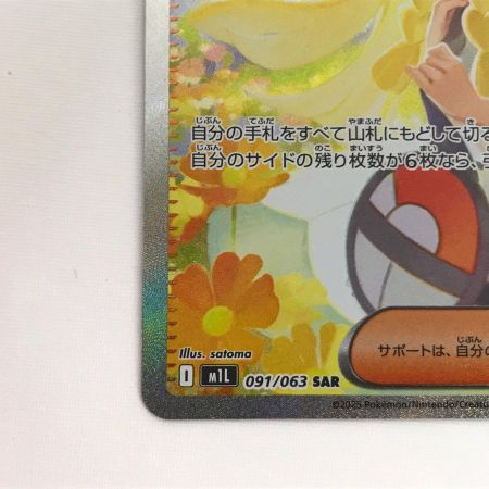   ポケモンカード m1L 091/063 リーリエの決心 SAR