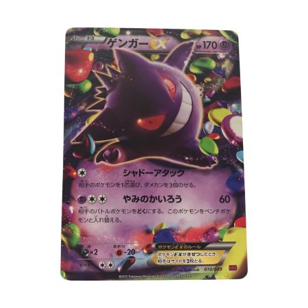   ポケモンカード 010/049 ゲンガーEX MMB