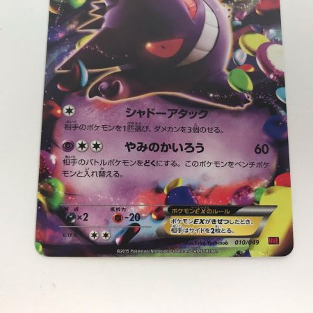   ポケモンカード 010/049 ゲンガーEX MMB