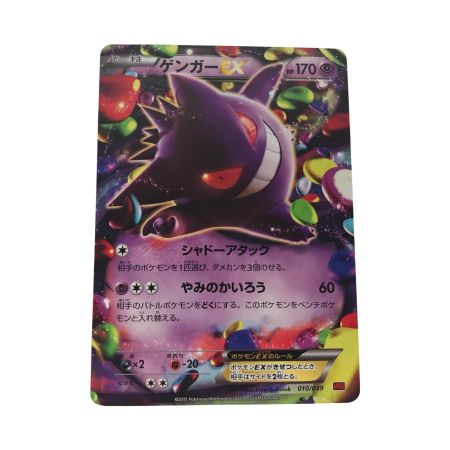   ポケモンカード 010/049 ゲンガーEX MMB