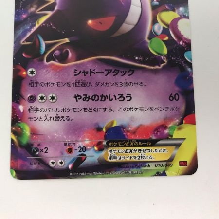   ポケモンカード 010/049 ゲンガーEX MMB