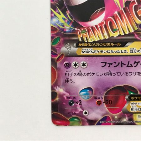   ポケモンカード 011/049 MゲンガーEX MMB マスターデッキビルドBOX