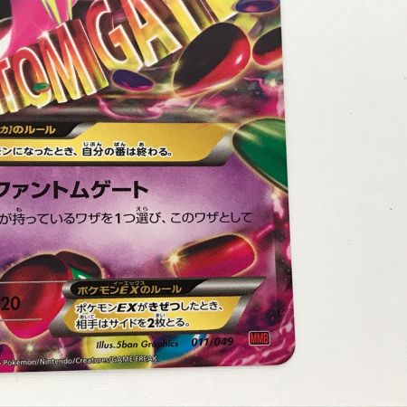   ポケモンカード 011/049 MゲンガーEX MMB マスターデッキビルドBOX