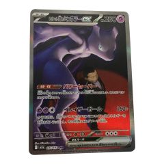   ポケモンカード m2a 237/193 ロケット団のミュウツーex SAR Bランク