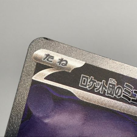   ポケモンカード m2a 237/193 ロケット団のミュウツーex SAR