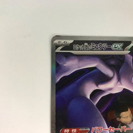   ポケモンカード m2a 237/193 ロケット団のミュウツーex SAR