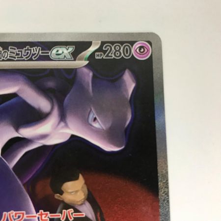   ポケモンカード m2a 237/193 ロケット団のミュウツーex SAR