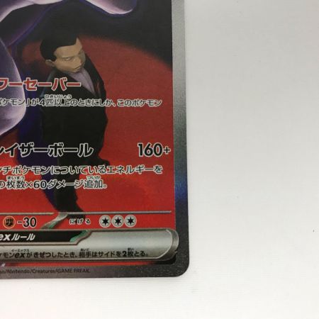   ポケモンカード m2a 237/193 ロケット団のミュウツーex SAR