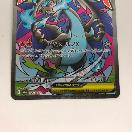   ポケモンカード m2a 223/193 メガリザードンex MA