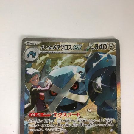   ポケモンカード ダイゴのメタグロスex SAR 245/193