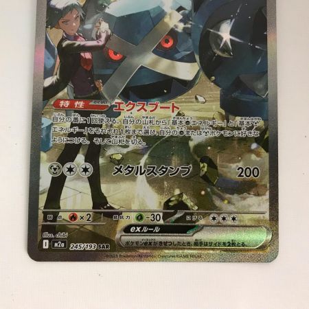   ポケモンカード ダイゴのメタグロスex SAR 245/193