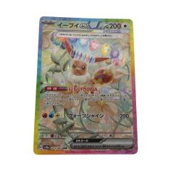   ポケモンカード イーブイex 223/187 SAR Bランク