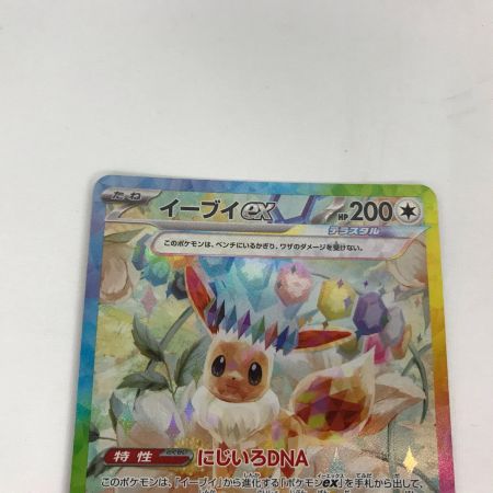   ポケモンカード イーブイex 223/187 SAR