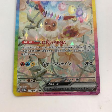  ポケモンカード イーブイex 223/187 SAR