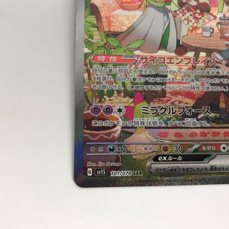   ポケモンカード 101/078 サーナイトex SAR