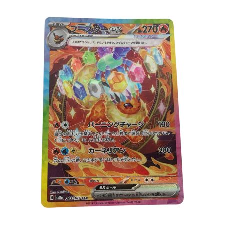   ポケモンカード 202/187 ブースターex SAR