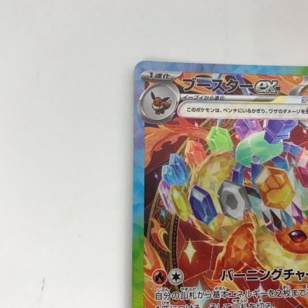   ポケモンカード 202/187 ブースターex SAR