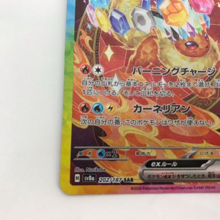   ポケモンカード 202/187 ブースターex SAR