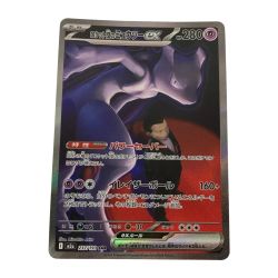 ■■  ポケモンカード 237/193 ロケット団のミュウツーex SAR Bランク