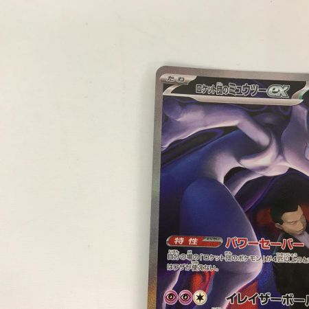   ポケモンカード 237/193 ロケット団のミュウツーex SAR