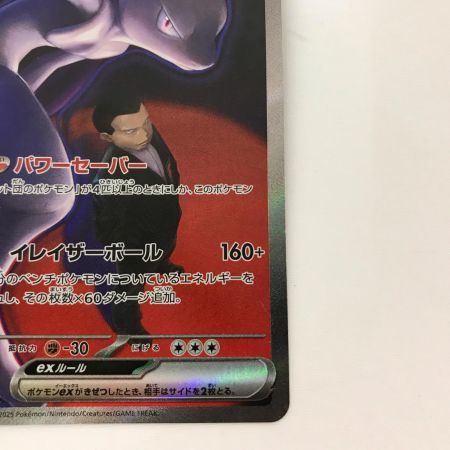  ポケモンカード 237/193 ロケット団のミュウツーex SAR