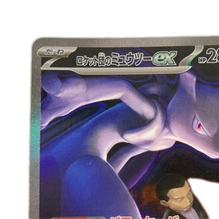   ポケモンカード m2a 237/193 ロケット団のミュウツーex SAR