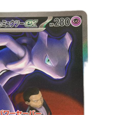   ポケモンカード m2a 237/193 ロケット団のミュウツーex SAR